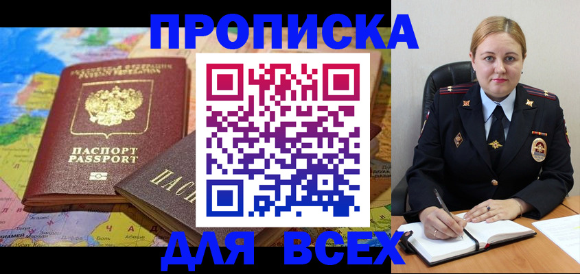купить прописку в Волосово