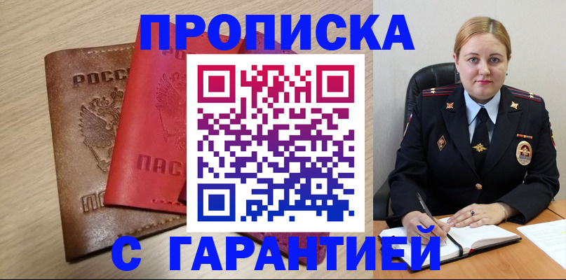 прописка законно в Волосово