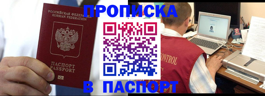 прописка законно в Волосово